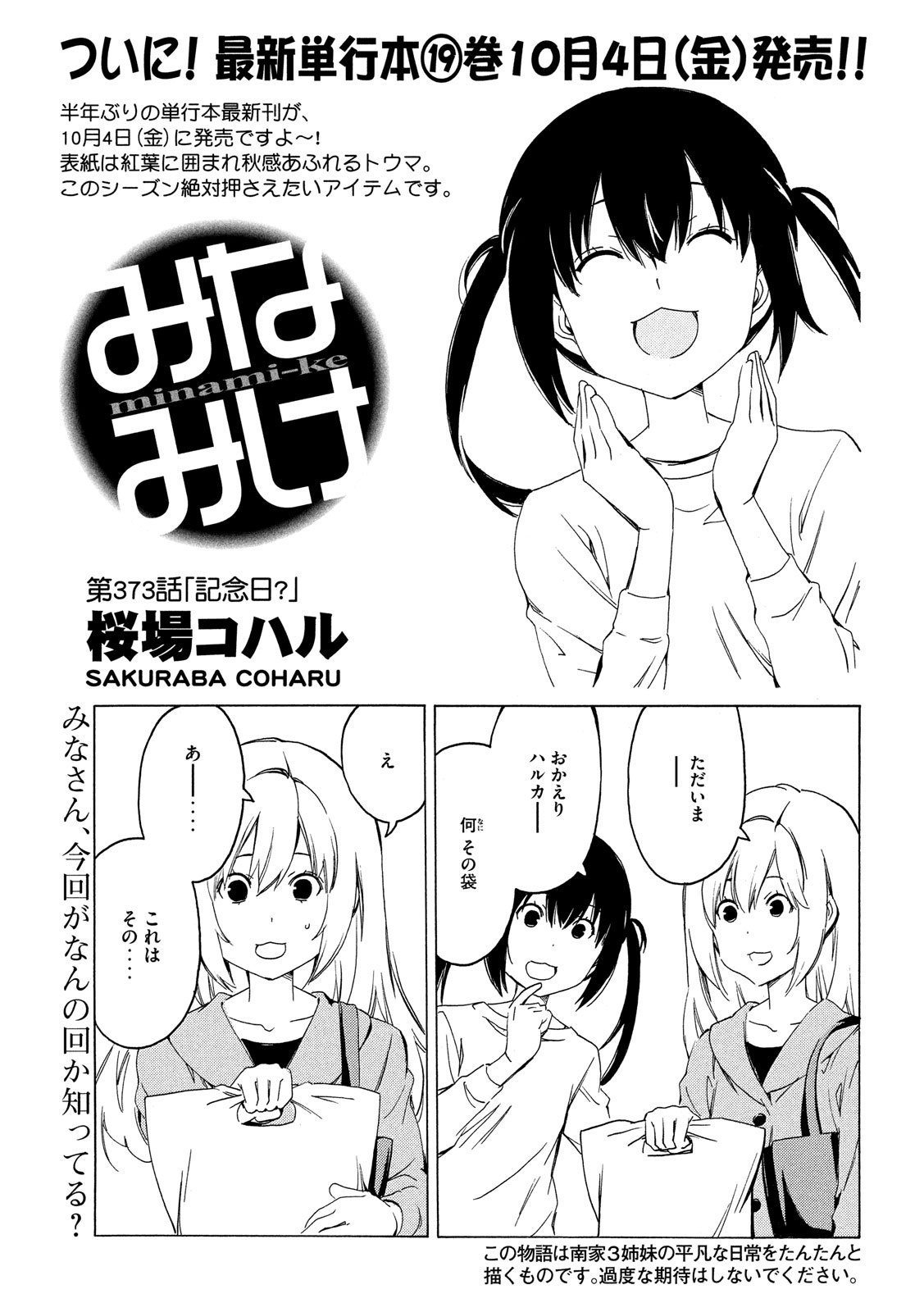 MINAMI-KE - raw - Chapter 373 - https://jpdd.ccdd.to/JPDD/minamike/105138/i1c4jgfbb0z.jpg