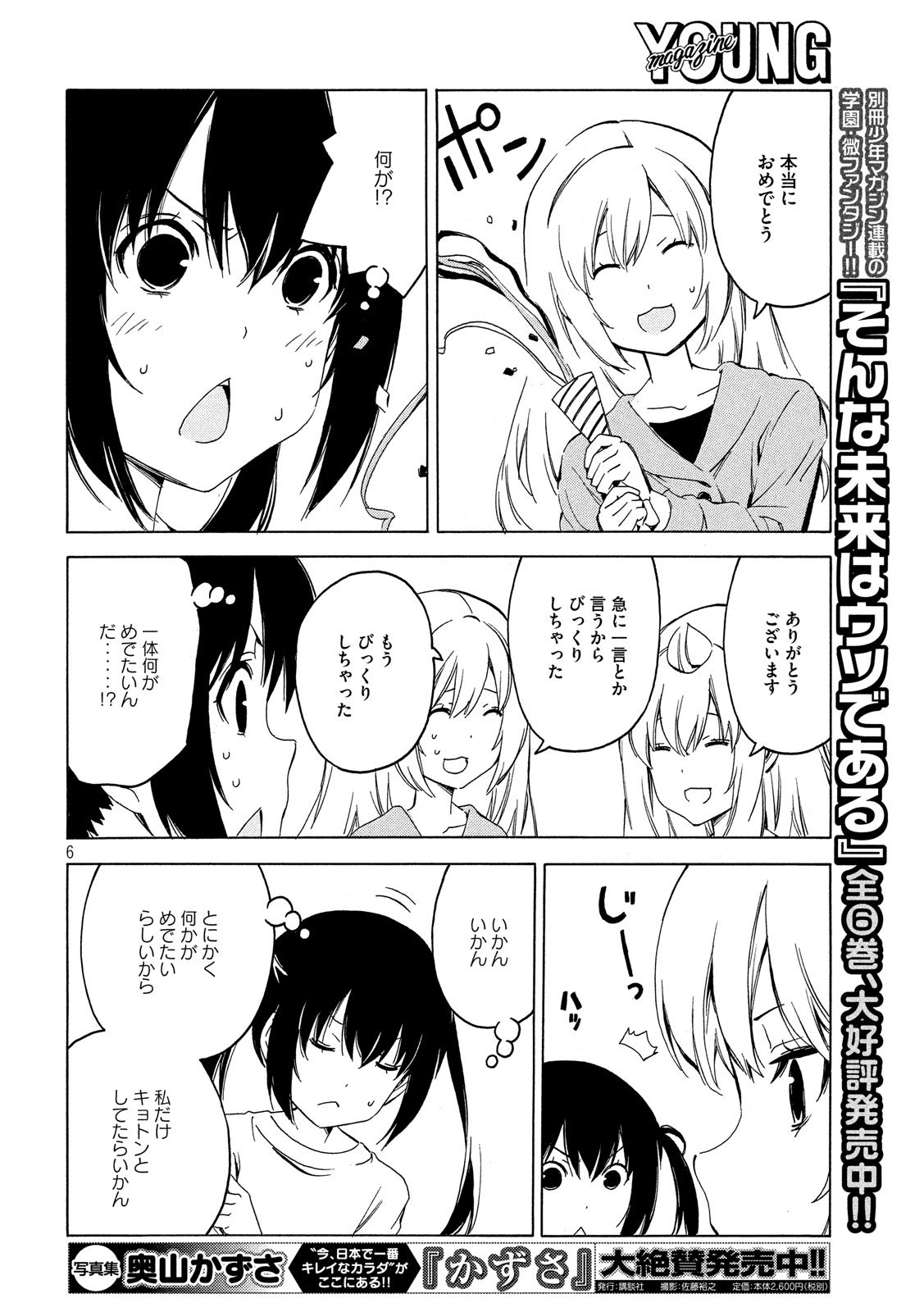 MINAMI-KE - raw - Chapter 373 - https://jpdd.ccdd.to/JPDD/minamike/105138/ldqi0m0spm1.jpg