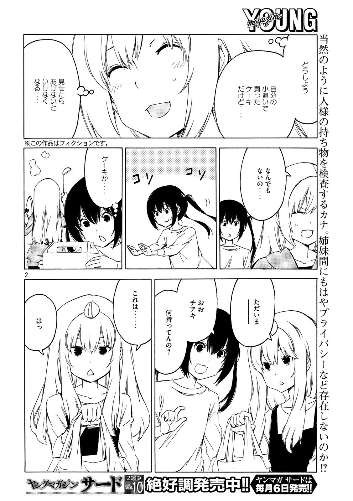 MINAMI-KE - raw - Chapter 373 - https://jpdd.ccdd.to/JPDD/minamike/105138/lrda1zi11vy.jpg