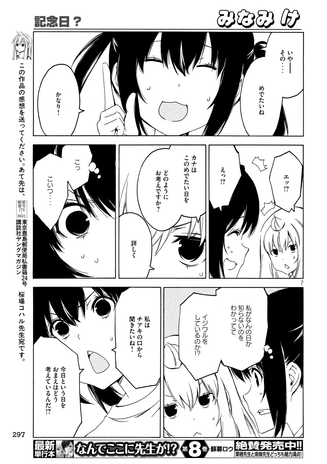 MINAMI-KE - raw - Chapter 373 - https://jpdd.ccdd.to/JPDD/minamike/105138/lt2avcqxyma.jpg