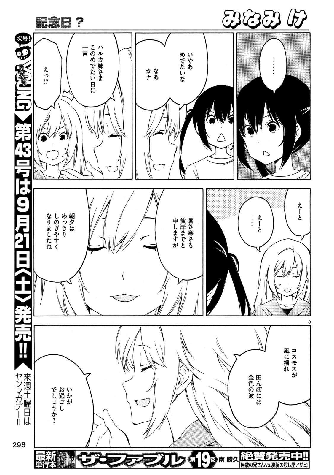 MINAMI-KE - raw - Chapter 373 - https://jpdd.ccdd.to/JPDD/minamike/105138/nzgv30s0zh3.jpg