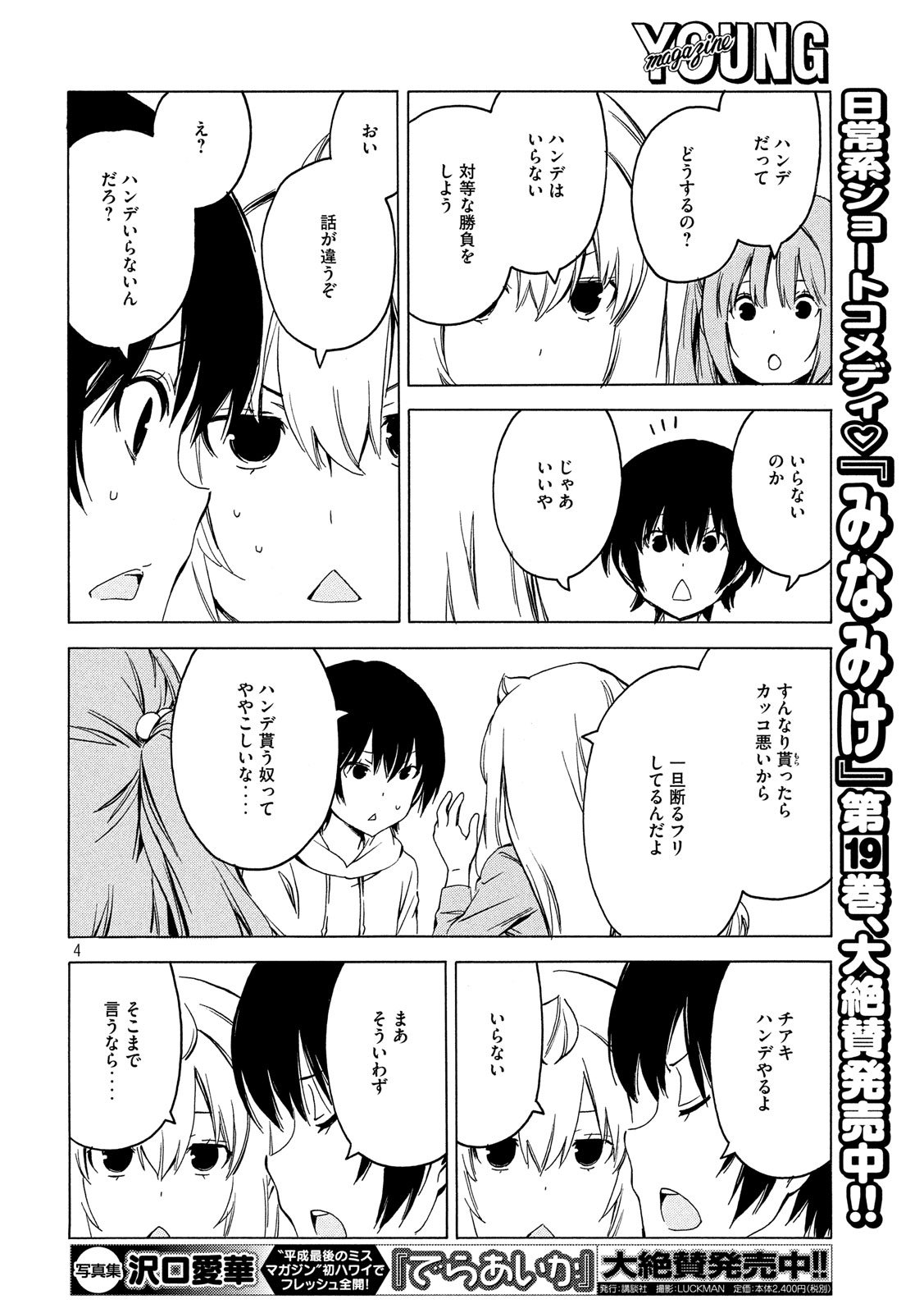 MINAMI-KE - raw - Chapter 375 - https://jpdd.ccdd.to/JPDD/minamike/106945/2k1w2zlsnis.jpg