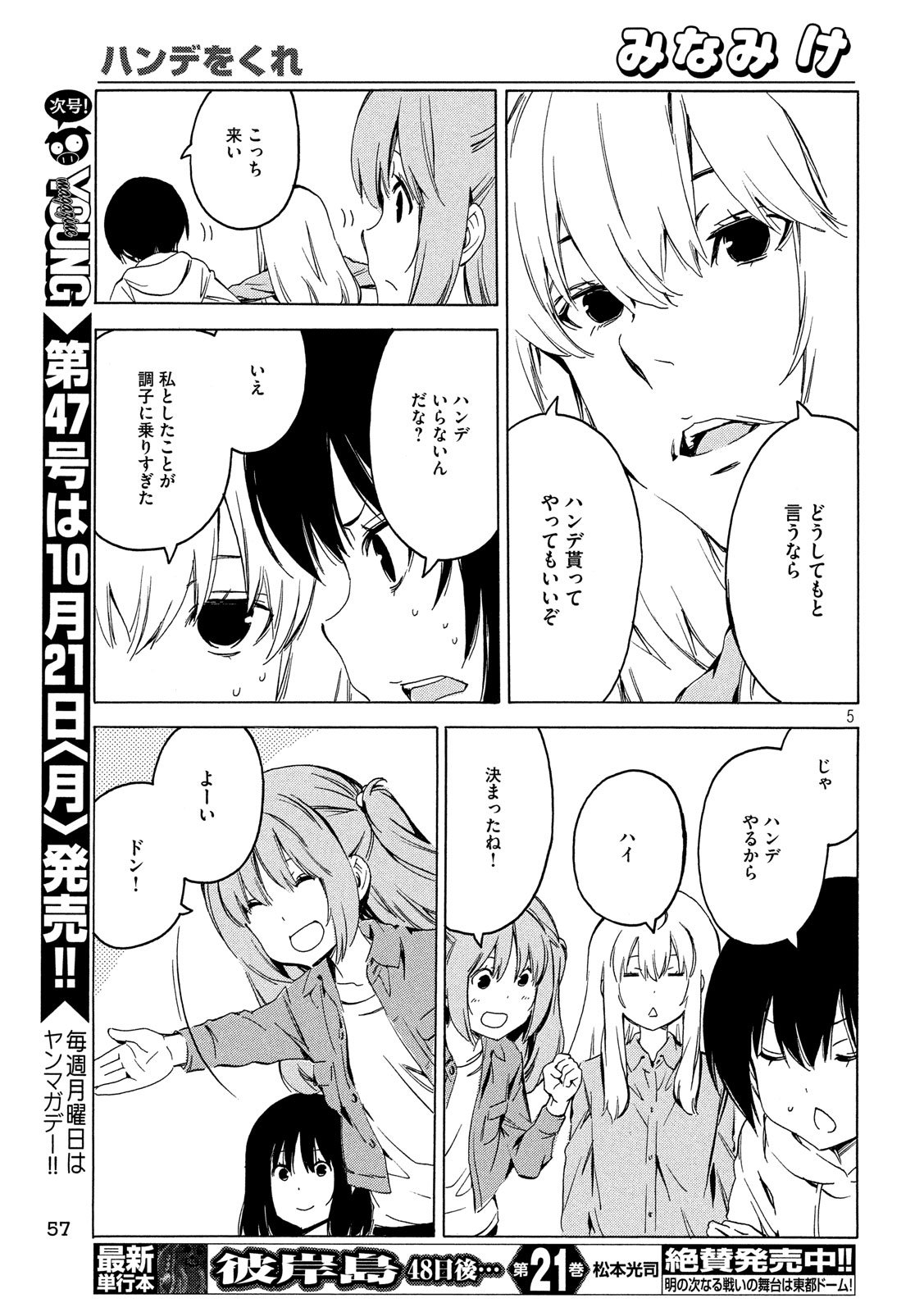 MINAMI-KE - raw - Chapter 375 - https://jpdd.ccdd.to/JPDD/minamike/106945/4cerg2ho5j3.jpg