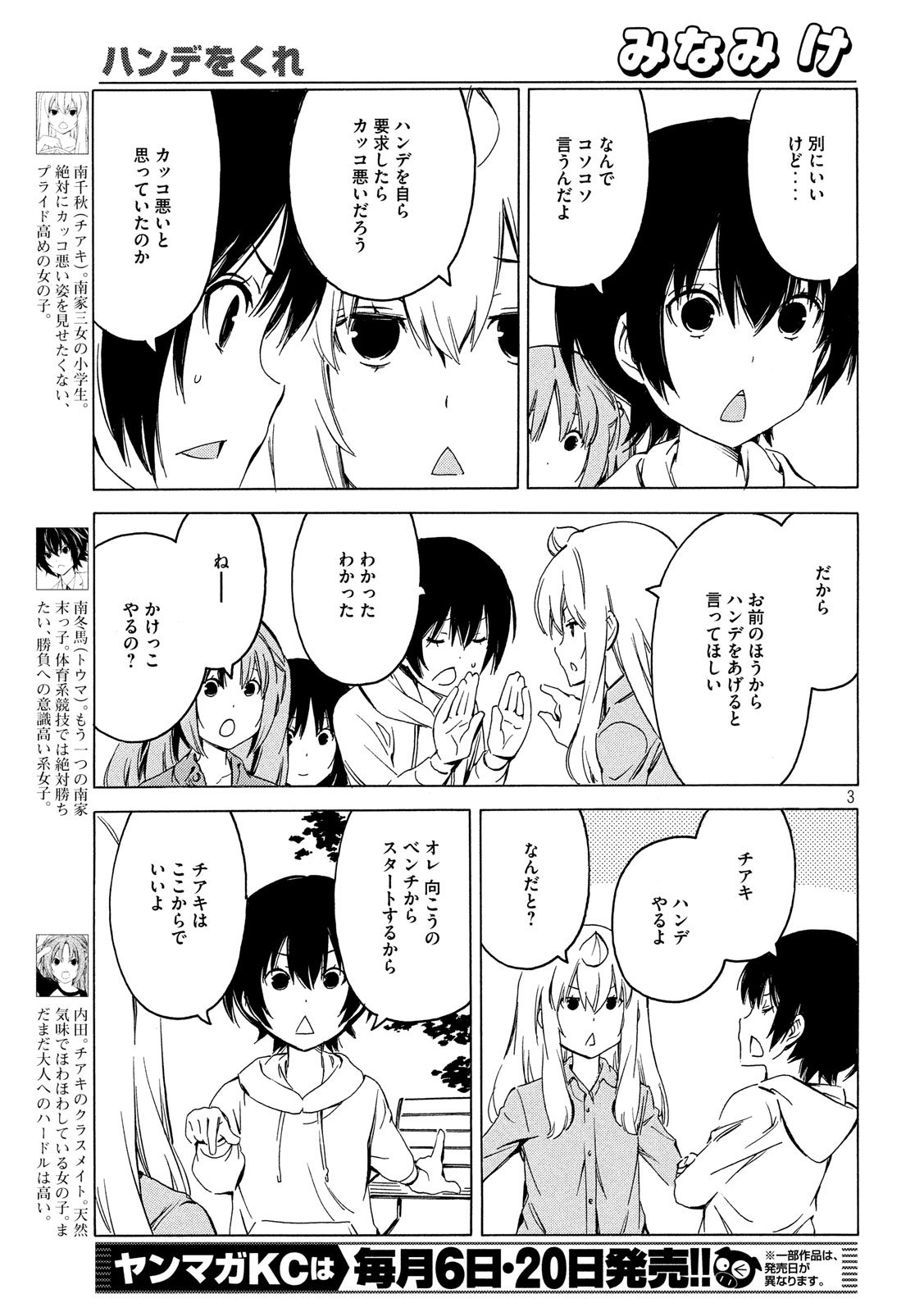 MINAMI-KE - raw - Chapter 375 - https://jpdd.ccdd.to/JPDD/minamike/106945/xlt3j3ecimx.jpg