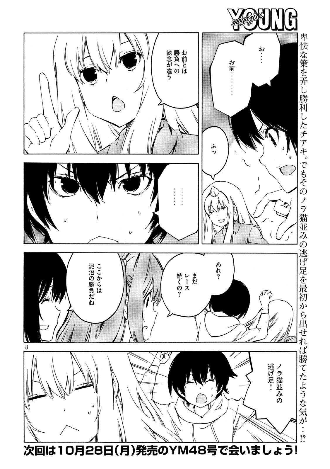 MINAMI-KE - raw - Chapter 375 - https://jpdd.ccdd.to/JPDD/minamike/106945/yckiffeyyaa.jpg