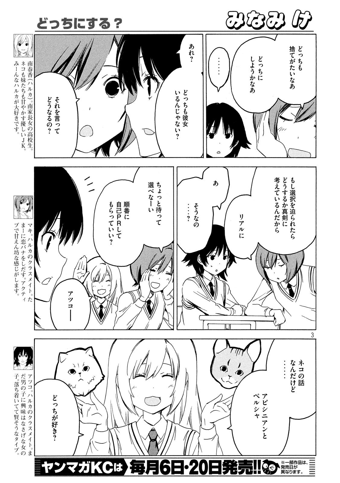 MINAMI-KE - raw - Chapter 374 - https://jpdd.ccdd.to/JPDD/minamike/106946/re1n0gkbkry.jpg