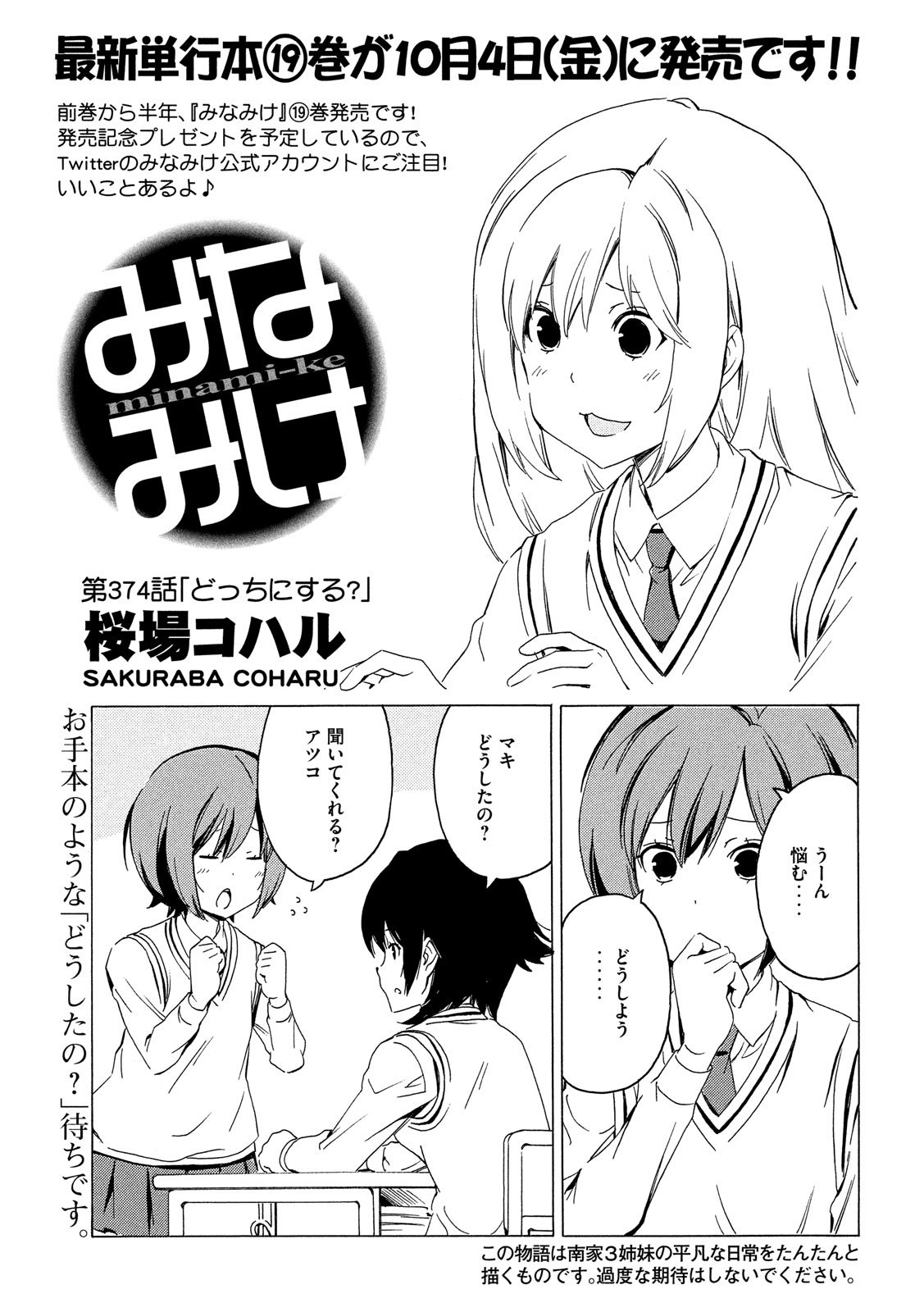 MINAMI-KE - raw - Chapter 374 - https://jpdd.ccdd.to/JPDD/minamike/106946/s1gekld40lw.jpg
