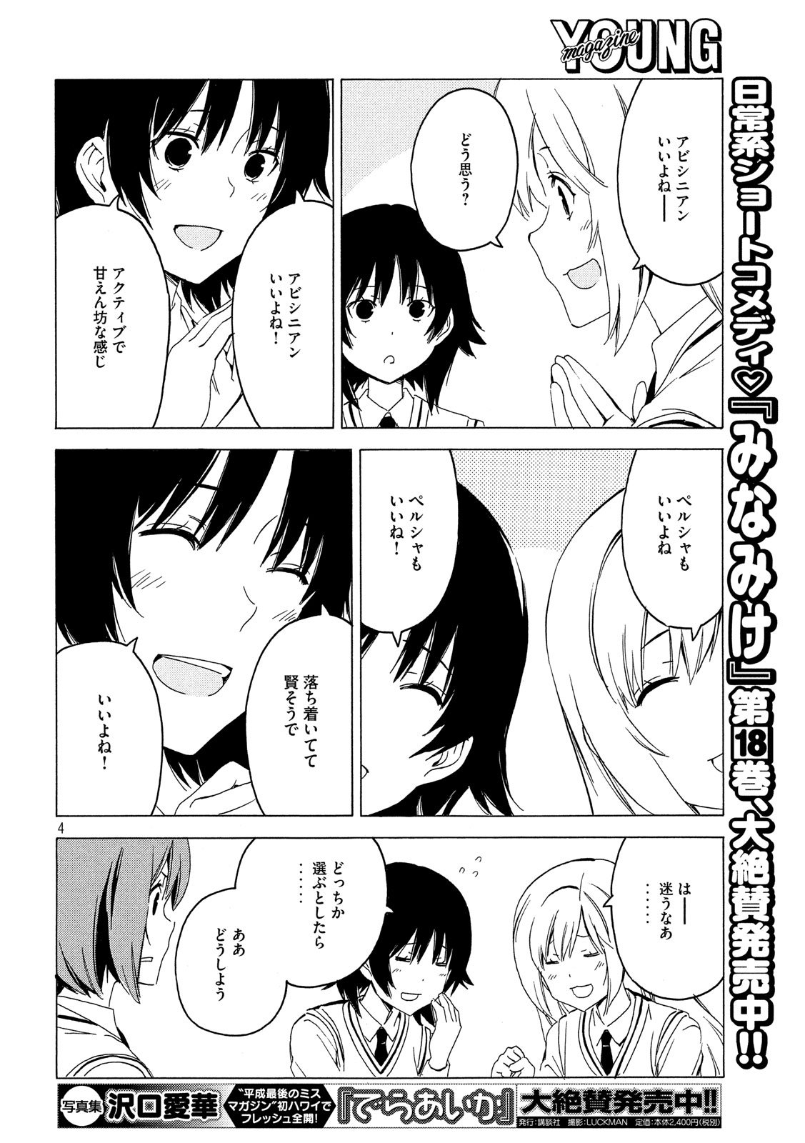 MINAMI-KE - raw - Chapter 374 - https://jpdd.ccdd.to/JPDD/minamike/106946/ukjfhumaroq.jpg
