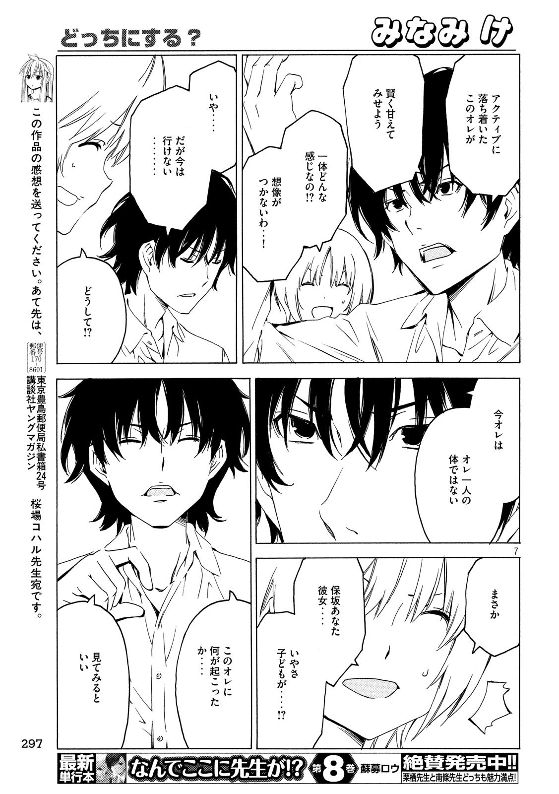 MINAMI-KE - raw - Chapter 374 - https://jpdd.ccdd.to/JPDD/minamike/106946/zm5h0kycqih.jpg