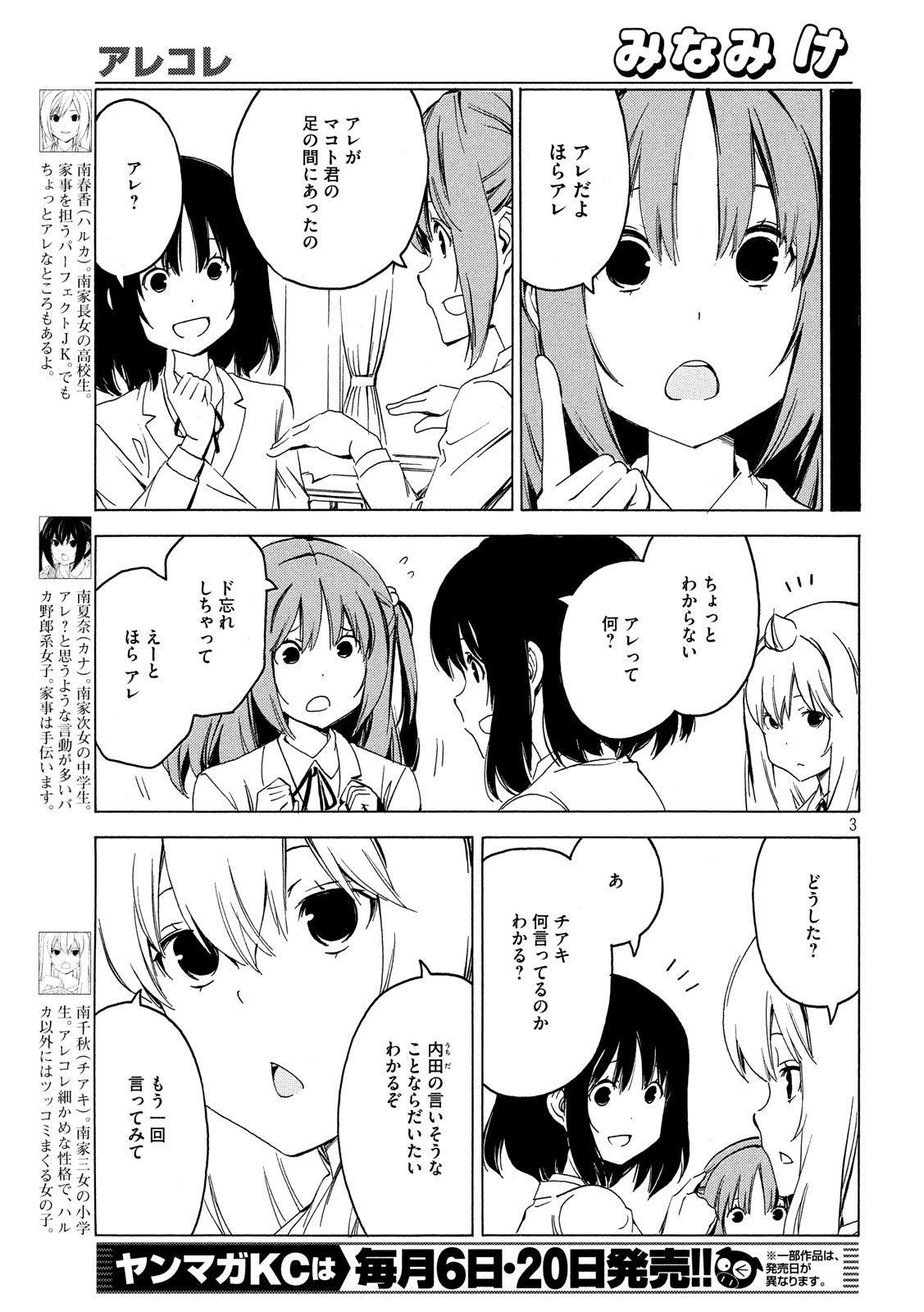 MINAMI-KE - raw - Chapter 376 - https://jpdd.ccdd.to/JPDD/minamike/107946/2cjkjzlfjic.jpg