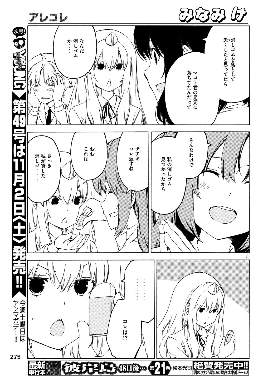 MINAMI-KE - raw - Chapter 376 - https://jpdd.ccdd.to/JPDD/minamike/107946/gacli44izgs.jpg