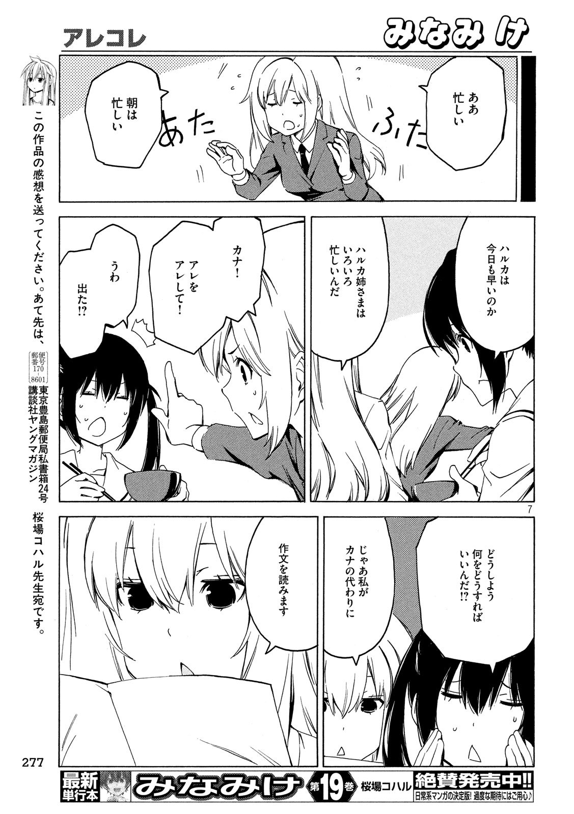 MINAMI-KE - raw - Chapter 376 - https://jpdd.ccdd.to/JPDD/minamike/107946/krwmu3cradr.jpg