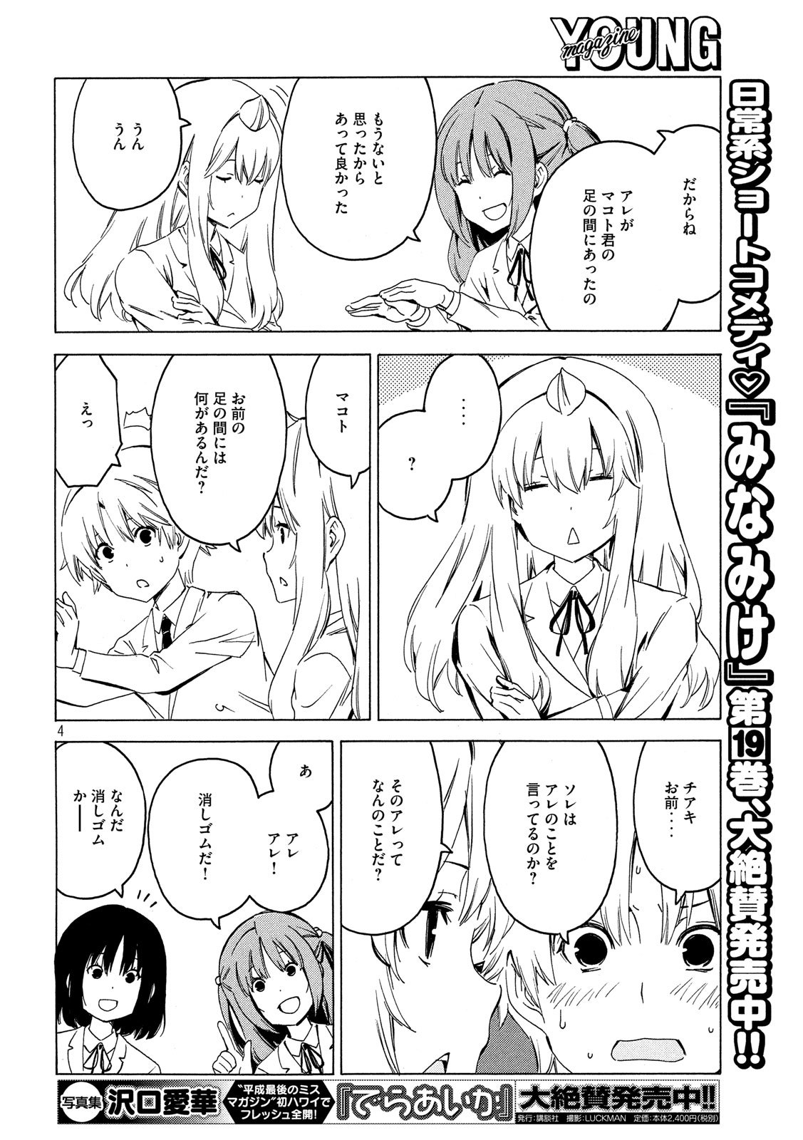 MINAMI-KE - raw - Chapter 376 - https://jpdd.ccdd.to/JPDD/minamike/107946/ozh0kmhlhqp.jpg