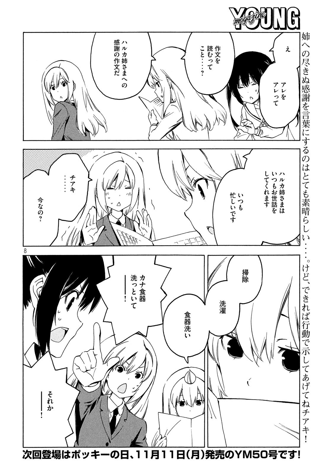 MINAMI-KE - raw - Chapter 376 - https://jpdd.ccdd.to/JPDD/minamike/107946/sdknxqanxi0.jpg