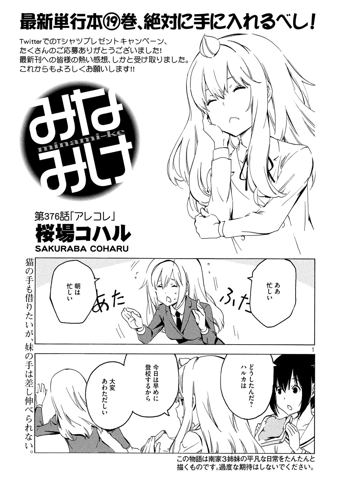 MINAMI-KE - raw - Chapter 376 - https://jpdd.ccdd.to/JPDD/minamike/107946/tgjdj0hyrvc.jpg
