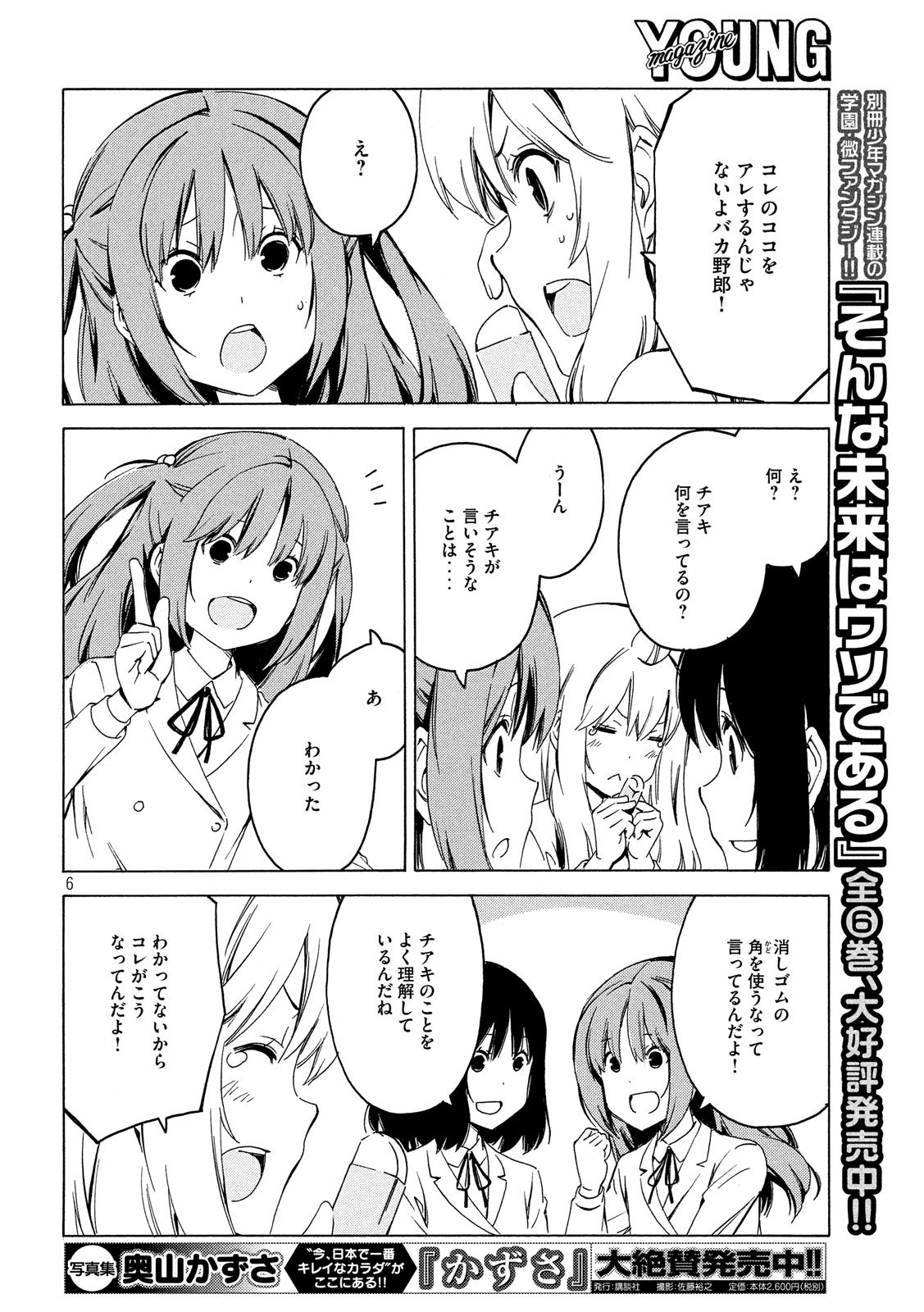 MINAMI-KE - raw - Chapter 376 - https://jpdd.ccdd.to/JPDD/minamike/107946/x4hcfyuhy4g.jpg