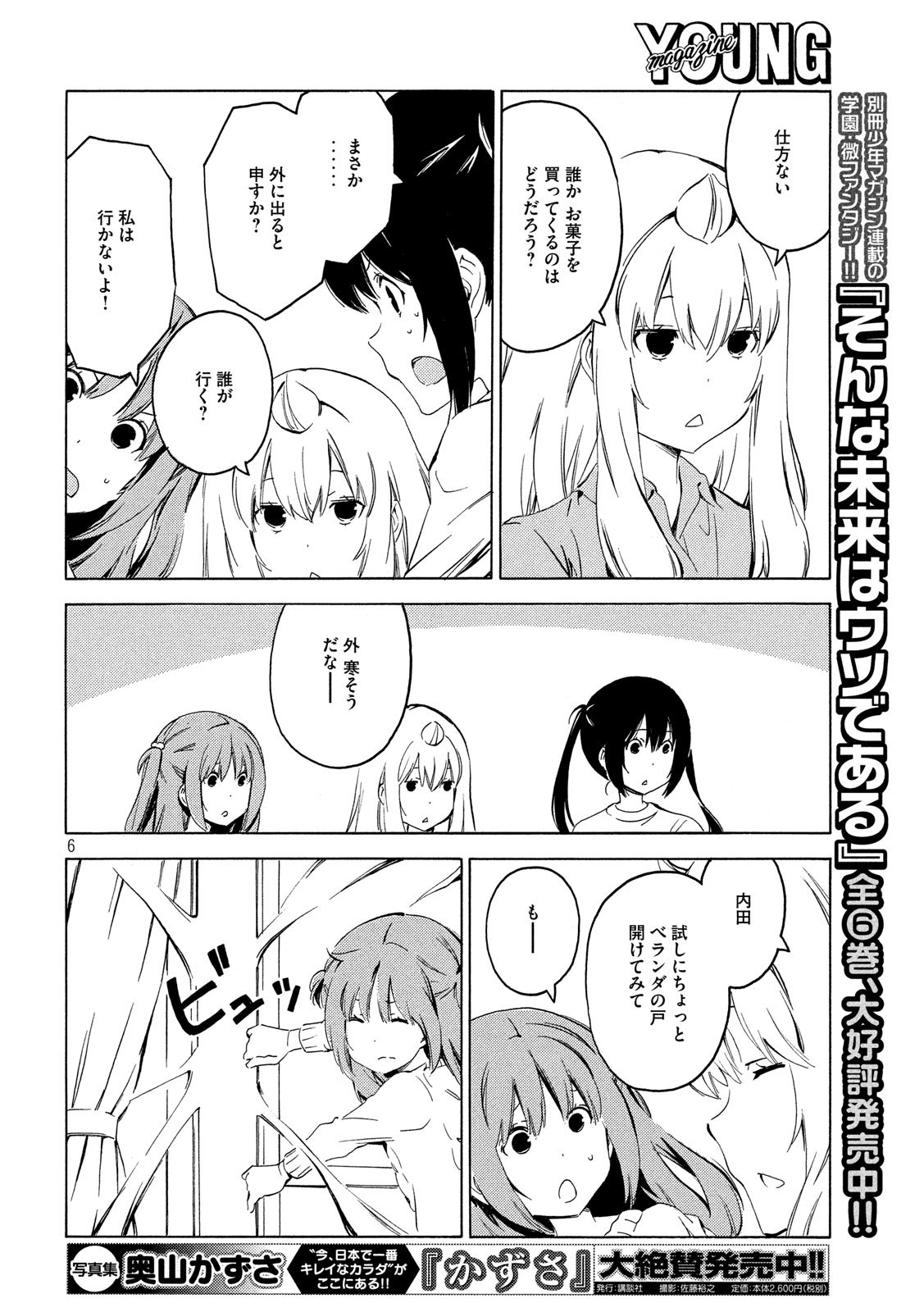 MINAMI-KE - raw - Chapter 377 - https://jpdd.ccdd.to/JPDD/minamike/108987/0amyablq22x.jpg