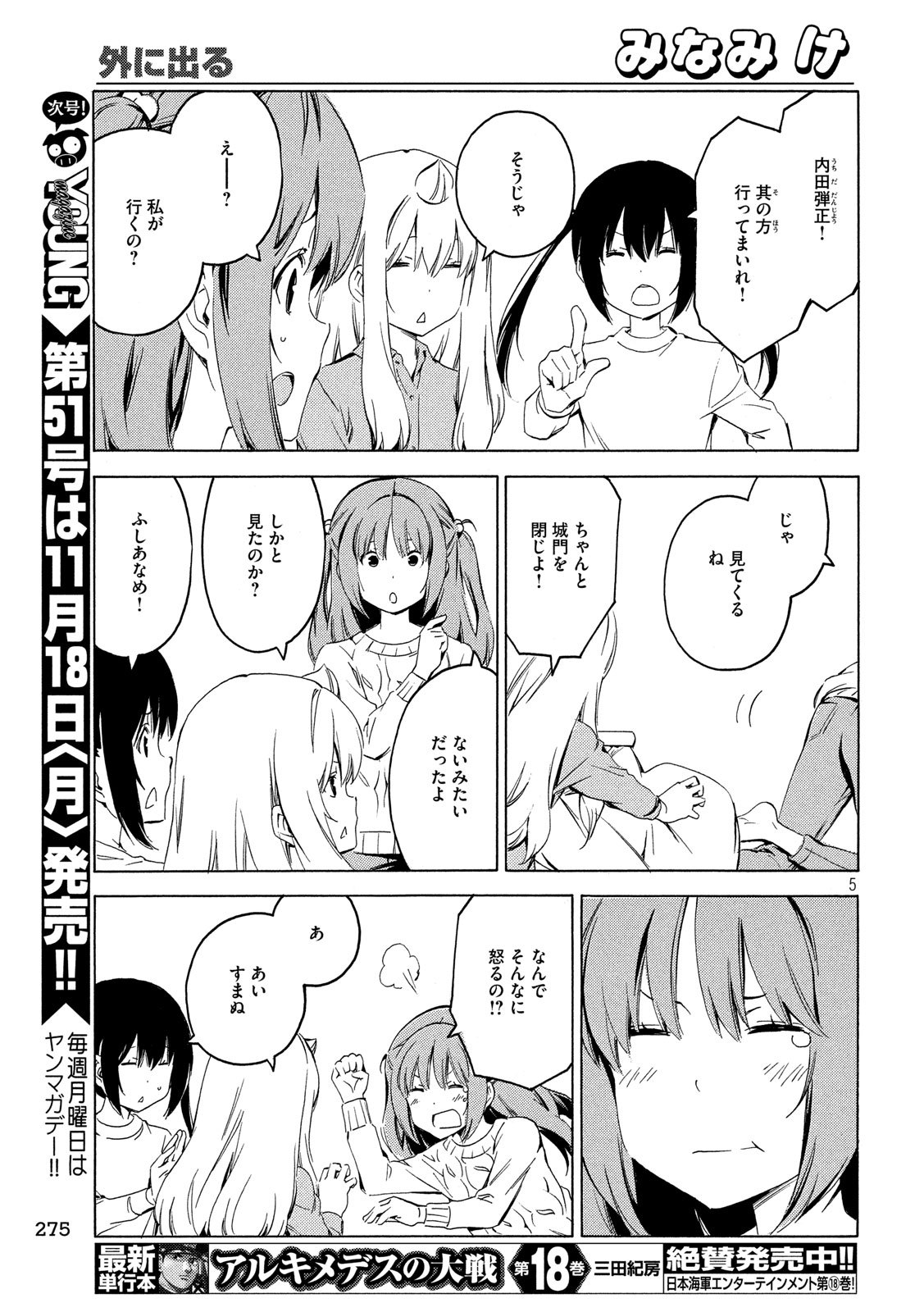 MINAMI-KE - raw - Chapter 377 - https://jpdd.ccdd.to/JPDD/minamike/108987/kgjoxmariw4.jpg