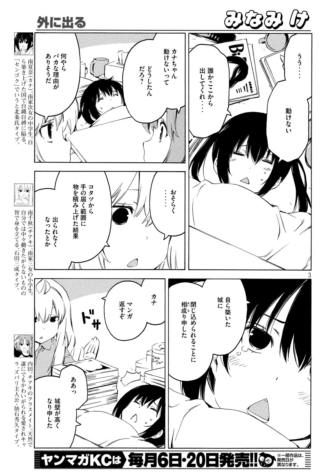 MINAMI-KE - raw - Chapter 377 - https://jpdd.ccdd.to/JPDD/minamike/108987/lj3h2flgmtc.jpg