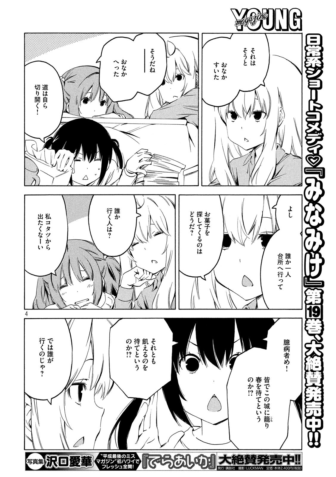 MINAMI-KE - raw - Chapter 377 - https://jpdd.ccdd.to/JPDD/minamike/108987/tapnfmcch23.jpg