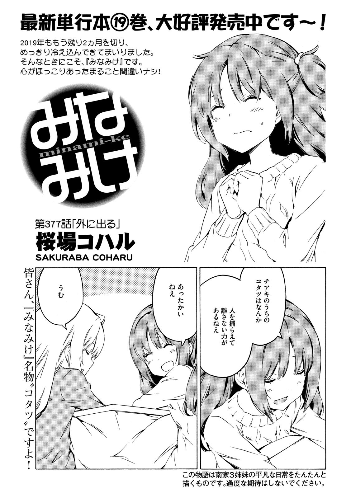 MINAMI-KE - raw - Chapter 377 - https://jpdd.ccdd.to/JPDD/minamike/108987/vgyhx3ho5lu.jpg