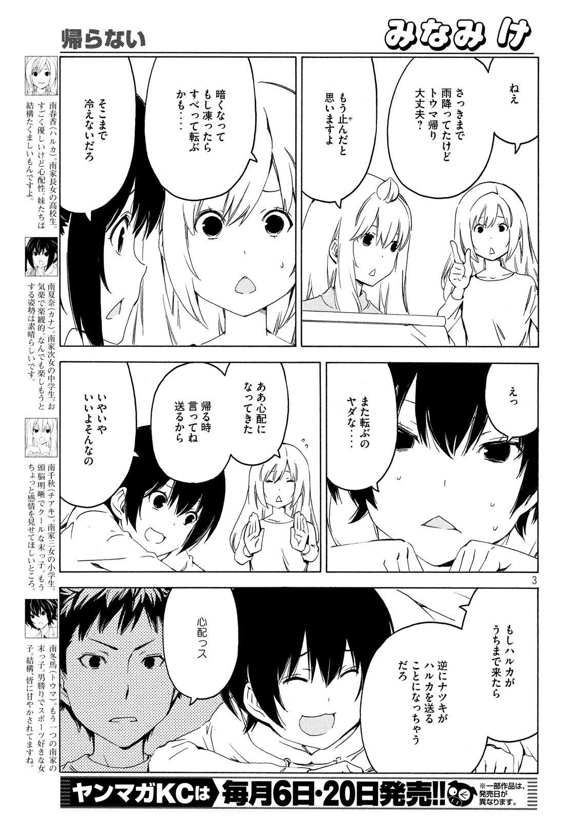 MINAMI-KE - raw - Chapter 378 - https://jpdd.ccdd.to/JPDD/minamike/109618/13pnliksmxk.jpg