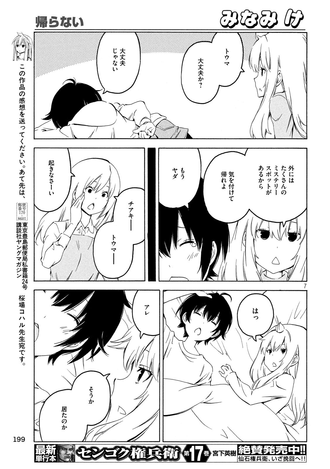 MINAMI-KE - raw - Chapter 378 - https://jpdd.ccdd.to/JPDD/minamike/109618/3jw2tbt4dum.jpg