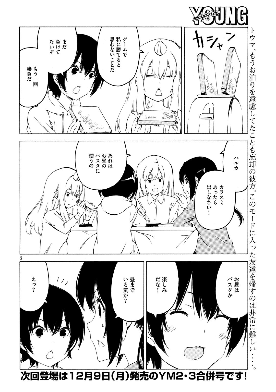 MINAMI-KE - raw - Chapter 378 - https://jpdd.ccdd.to/JPDD/minamike/109618/3pt3t5prgjh.jpg