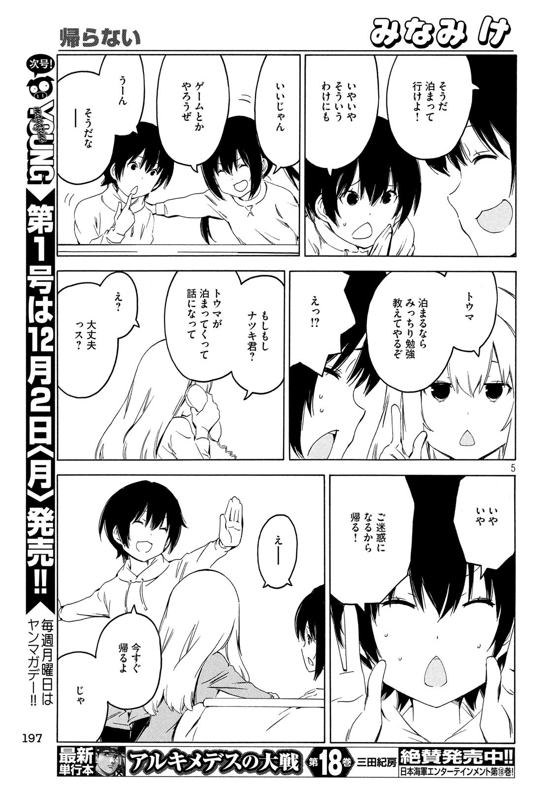 MINAMI-KE - raw - Chapter 378 - https://jpdd.ccdd.to/JPDD/minamike/109618/aedoohgujf5.jpg