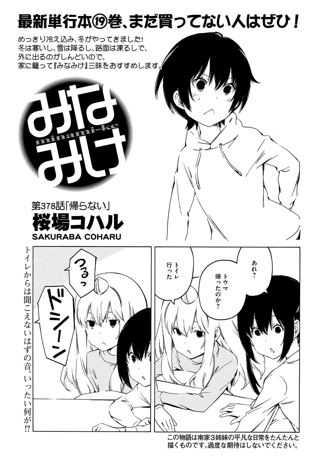 MINAMI-KE - raw - Chapter 378 - https://jpdd.ccdd.to/JPDD/minamike/109618/bnyurjrz5z2.jpg