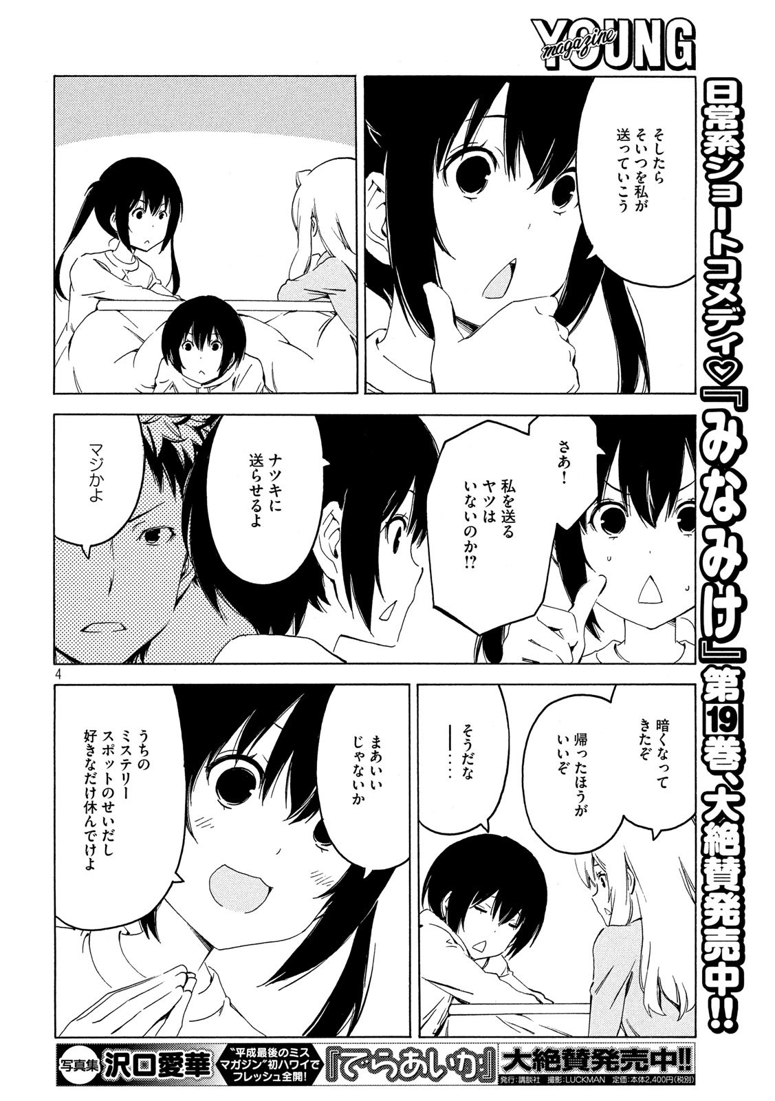 MINAMI-KE - raw - Chapter 378 - https://jpdd.ccdd.to/JPDD/minamike/109618/dhfjugjvgok.jpg