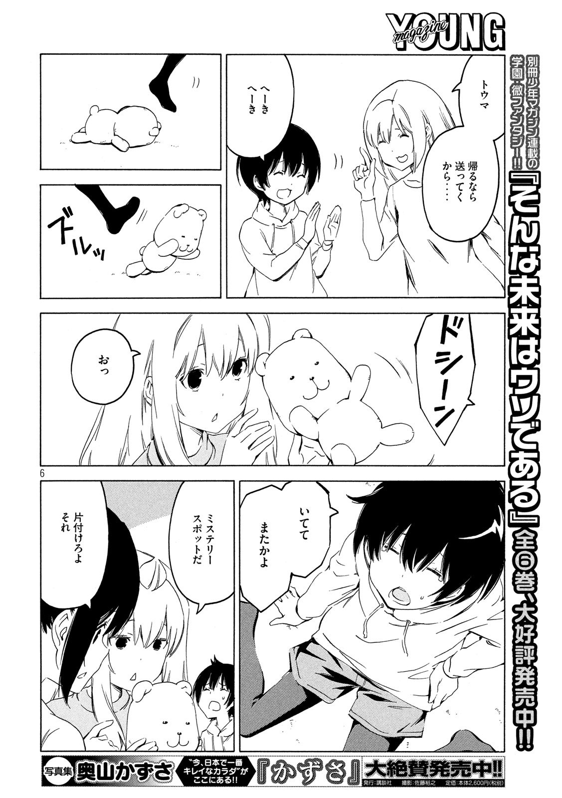 MINAMI-KE - raw - Chapter 378 - https://jpdd.ccdd.to/JPDD/minamike/109618/ng3yfzwkjyk.jpg