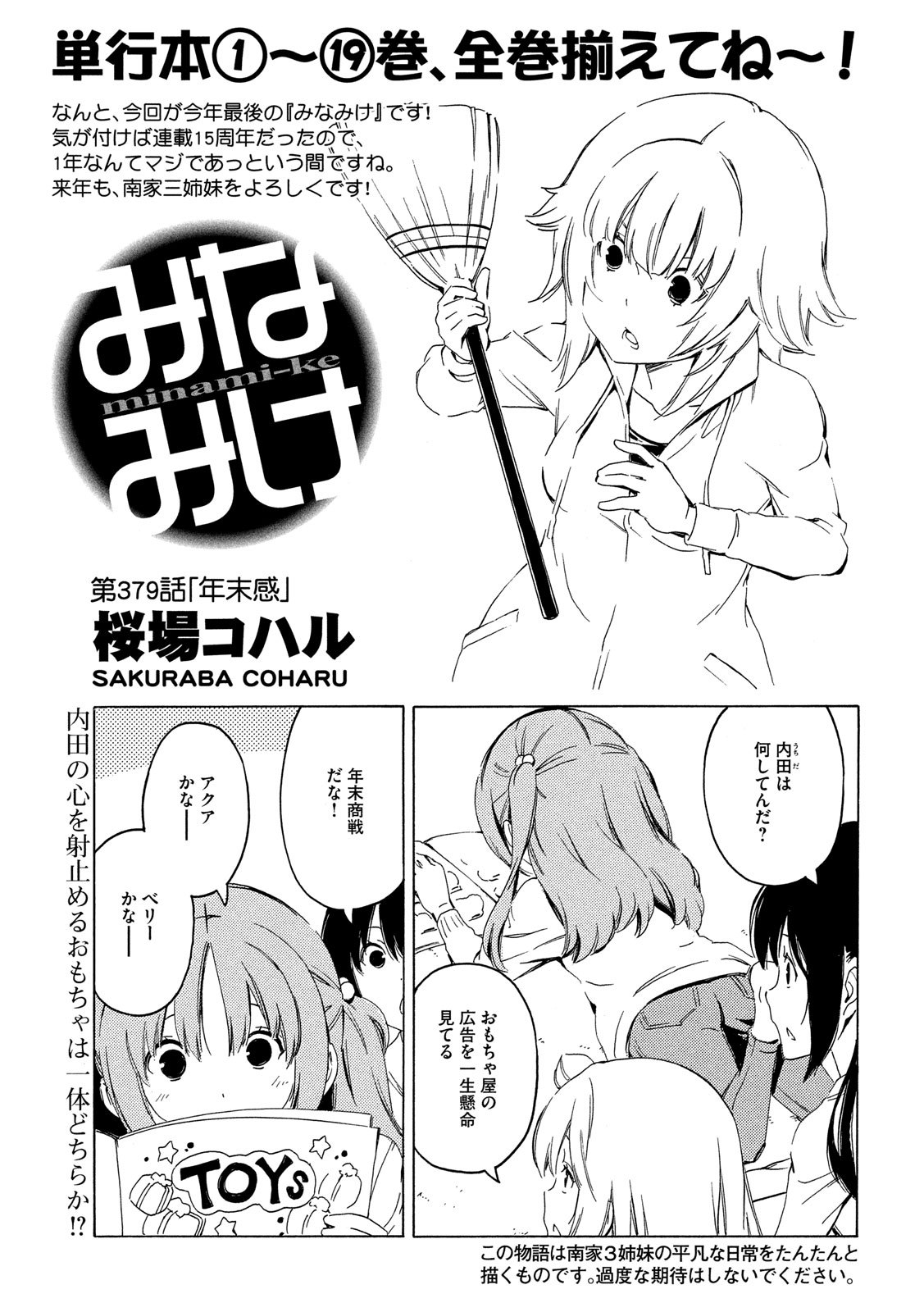 MINAMI-KE - raw - Chapter 379 - https://jpdd.ccdd.to/JPDD/minamike/110476/4uv4rr3lfp1.jpg