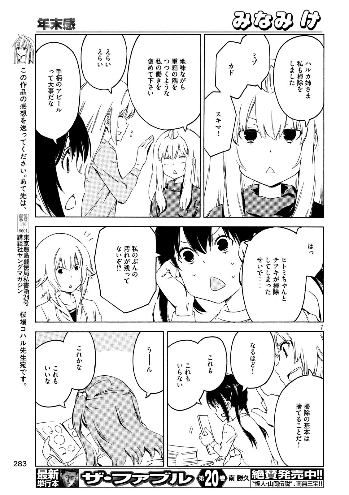 MINAMI-KE - raw - Chapter 379 - https://jpdd.ccdd.to/JPDD/minamike/110476/avgvcnbtvx3.jpg