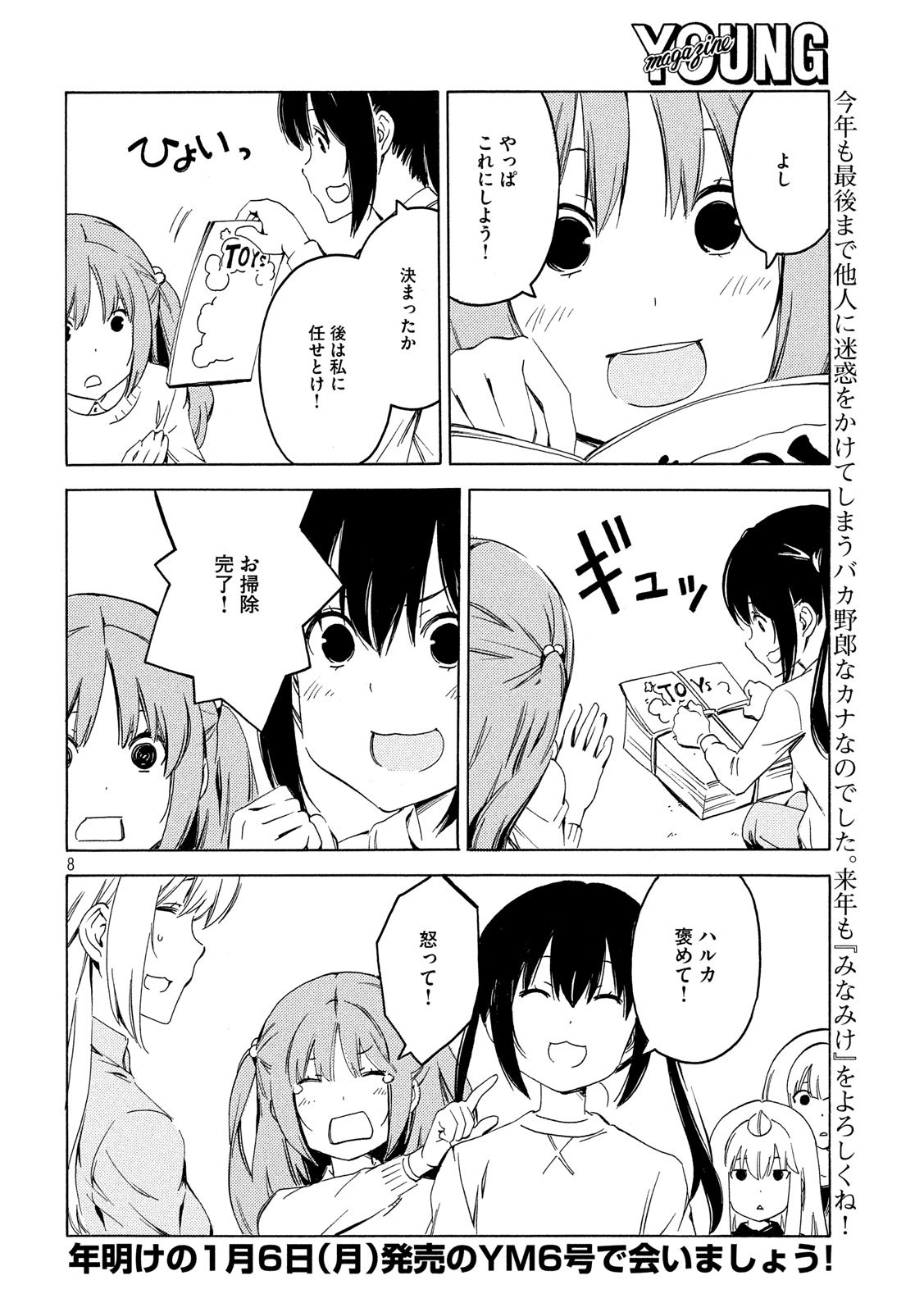 MINAMI-KE - raw - Chapter 379 - https://jpdd.ccdd.to/JPDD/minamike/110476/dcfvghanfmh.jpg