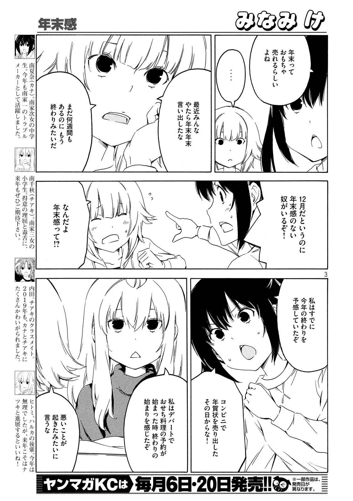 MINAMI-KE - raw - Chapter 379 - https://jpdd.ccdd.to/JPDD/minamike/110476/g5autafnctf.jpg