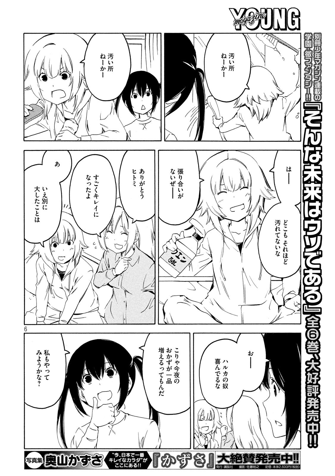 MINAMI-KE - raw - Chapter 379 - https://jpdd.ccdd.to/JPDD/minamike/110476/hu3qqzesmrh.jpg