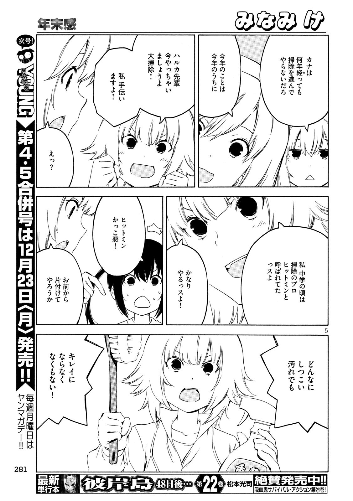 MINAMI-KE - raw - Chapter 379 - https://jpdd.ccdd.to/JPDD/minamike/110476/tbql5n3tqjv.jpg
