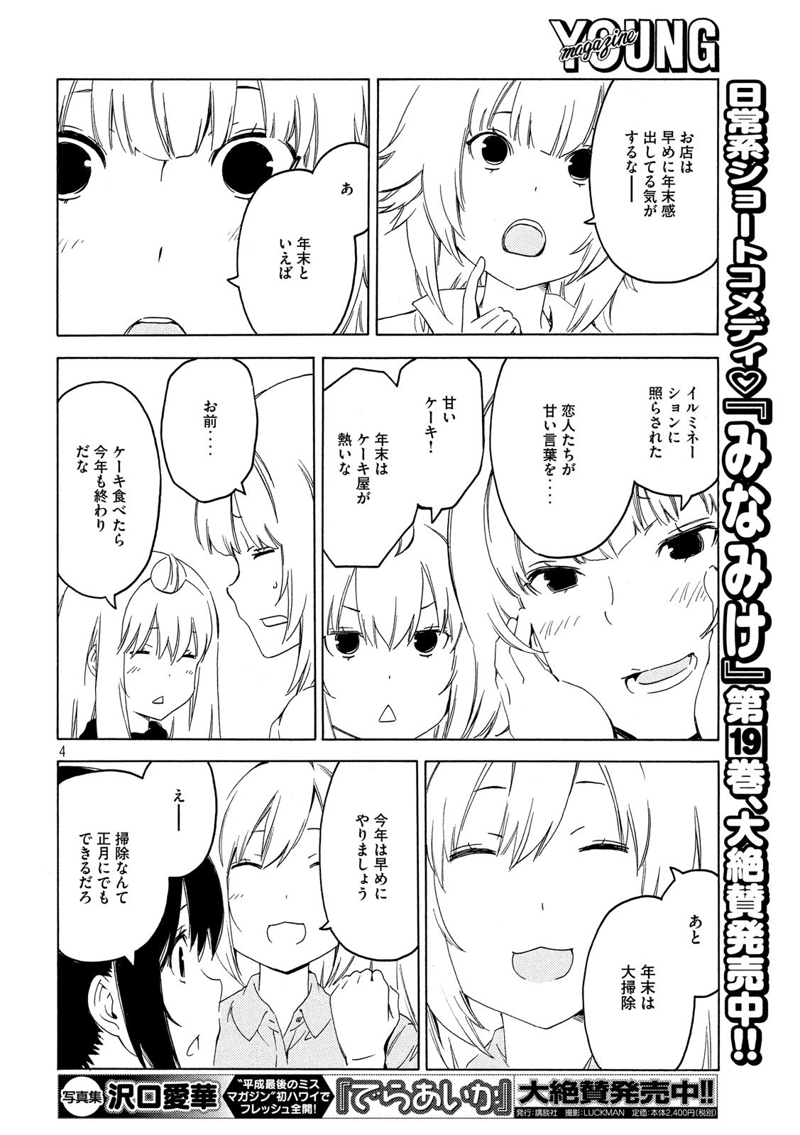MINAMI-KE - raw - Chapter 379 - https://jpdd.ccdd.to/JPDD/minamike/110476/y2azmsc0zpo.jpg