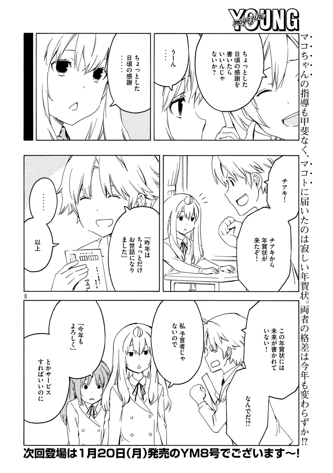 MINAMI-KE - raw - Chapter 380 - https://jpdd.ccdd.to/JPDD/minamike/111847/1lini25cjm5.jpg