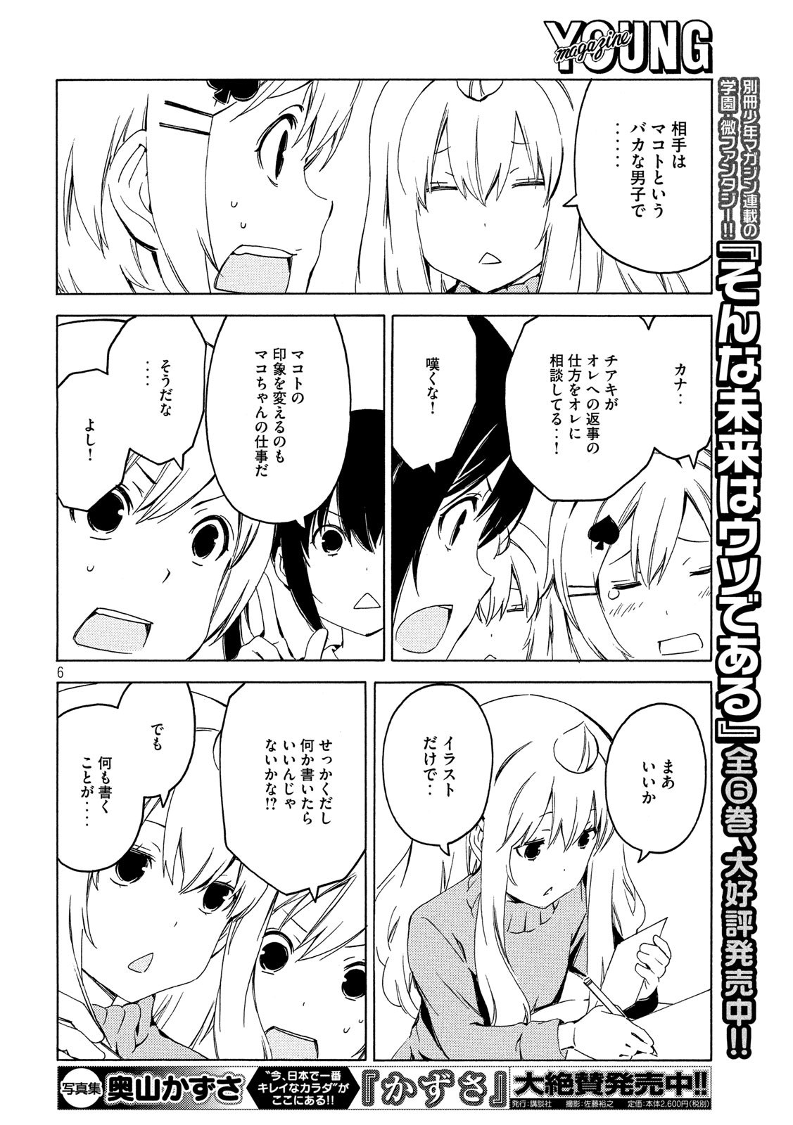 MINAMI-KE - raw - Chapter 380 - https://jpdd.ccdd.to/JPDD/minamike/111847/f2lfdvaewyd.jpg