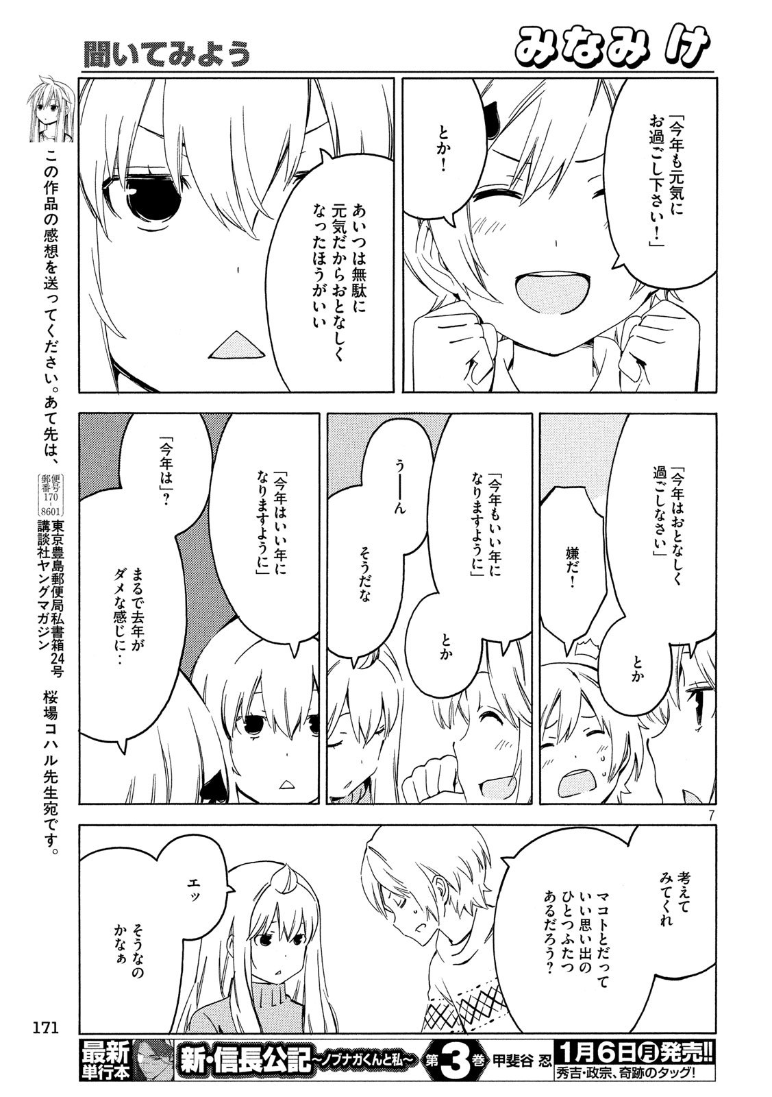 MINAMI-KE - raw - Chapter 380 - https://jpdd.ccdd.to/JPDD/minamike/111847/fn2pvsaseat.jpg