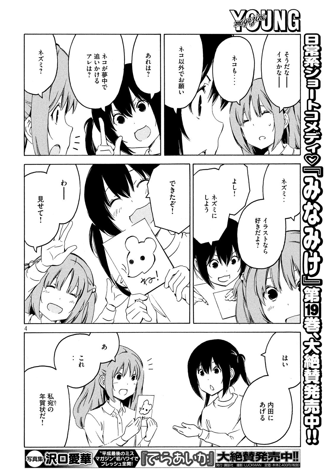 MINAMI-KE - raw - Chapter 380 - https://jpdd.ccdd.to/JPDD/minamike/111847/qs42g3s3ntd.jpg