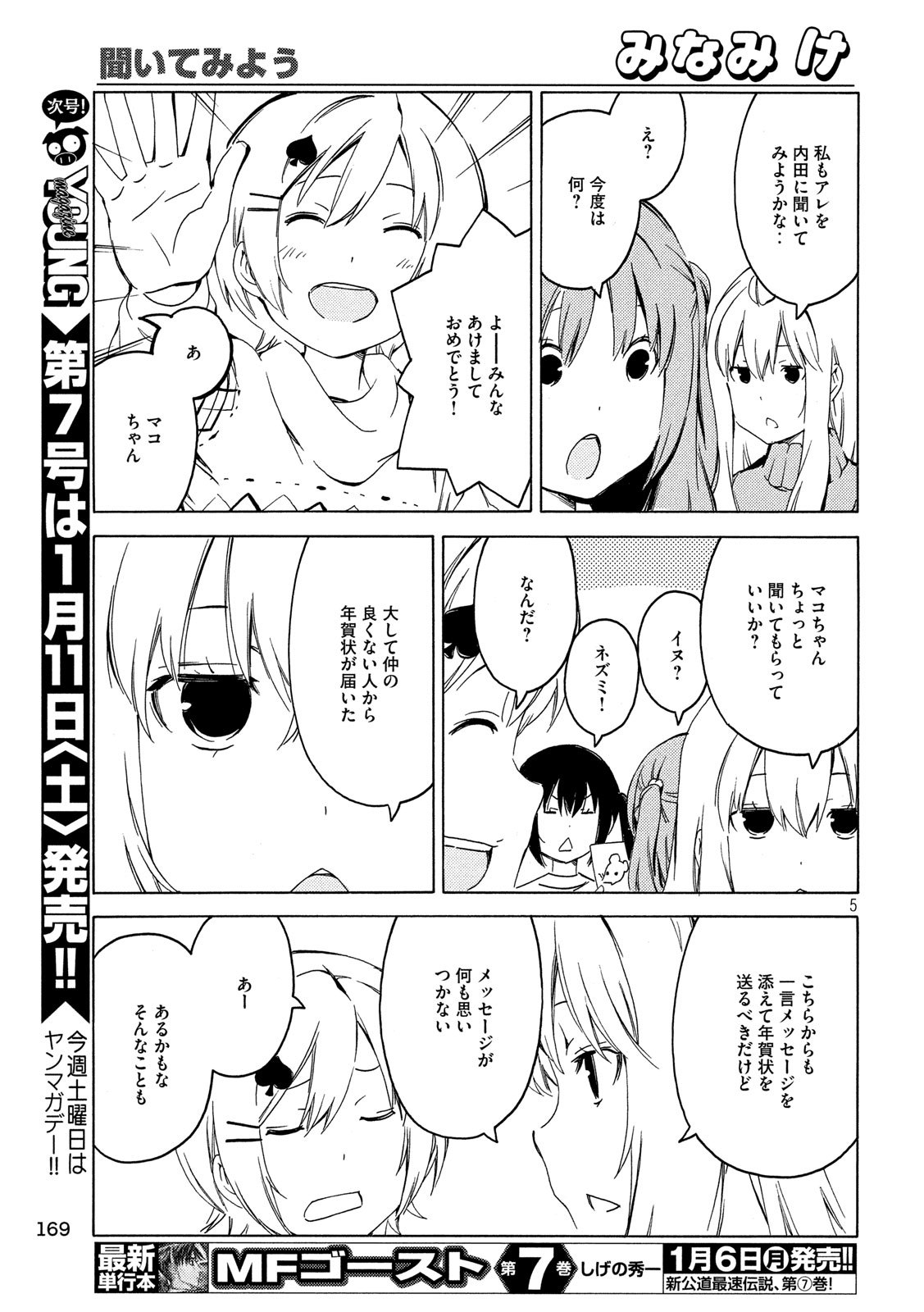MINAMI-KE - raw - Chapter 380 - https://jpdd.ccdd.to/JPDD/minamike/111847/vwrnvxrzdmj.jpg