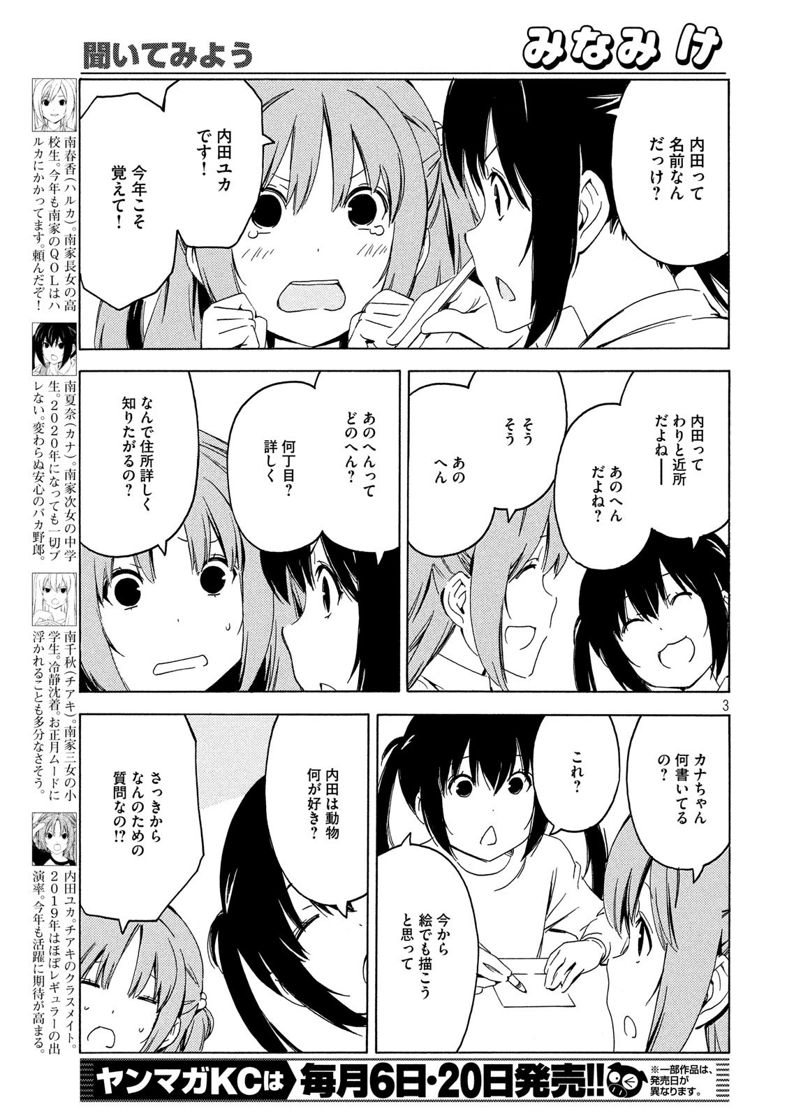 MINAMI-KE - raw - Chapter 380 - https://jpdd.ccdd.to/JPDD/minamike/111847/yqz51pgwvq3.jpg