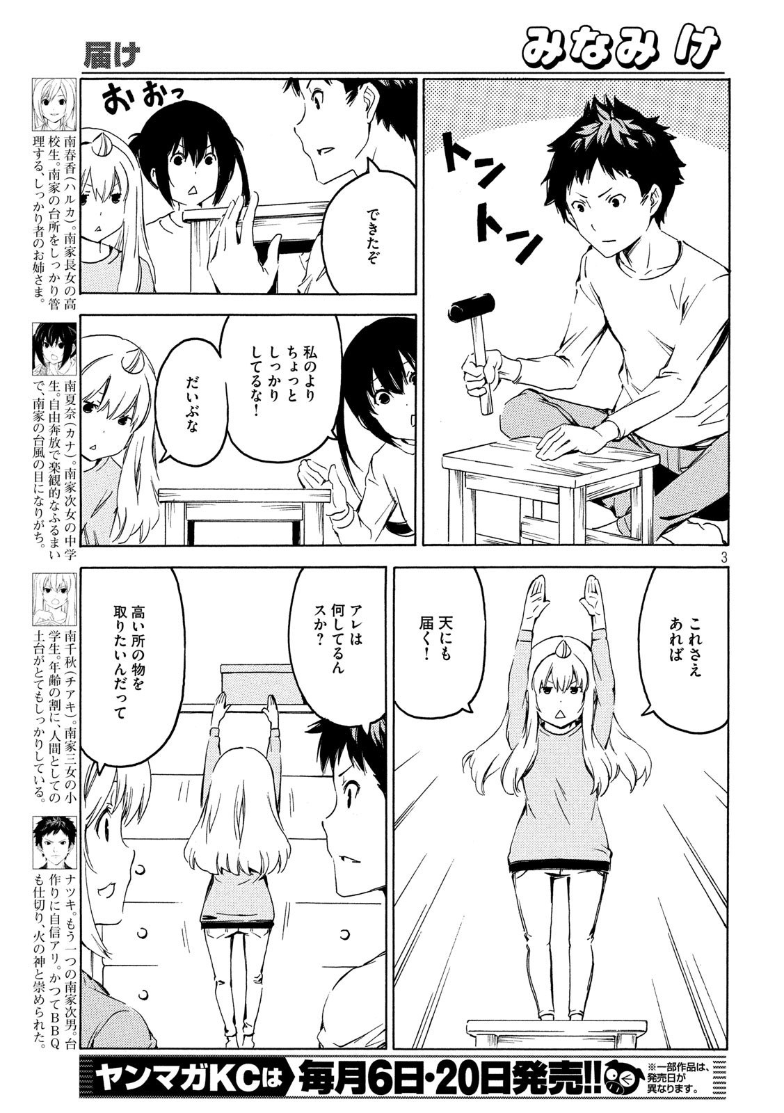 MINAMI-KE - raw - Chapter 381 - https://jpdd.ccdd.to/JPDD/minamike/112577/0cybrpb3clo.jpg