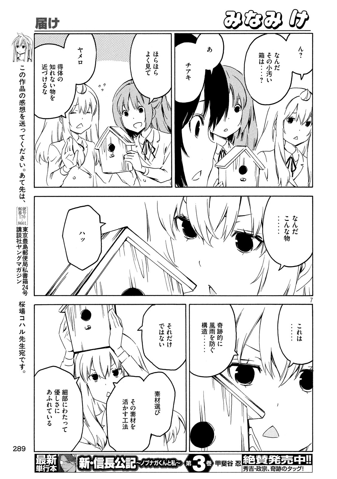 MINAMI-KE - raw - Chapter 381 - https://jpdd.ccdd.to/JPDD/minamike/112577/ezozjm5a4s5.jpg