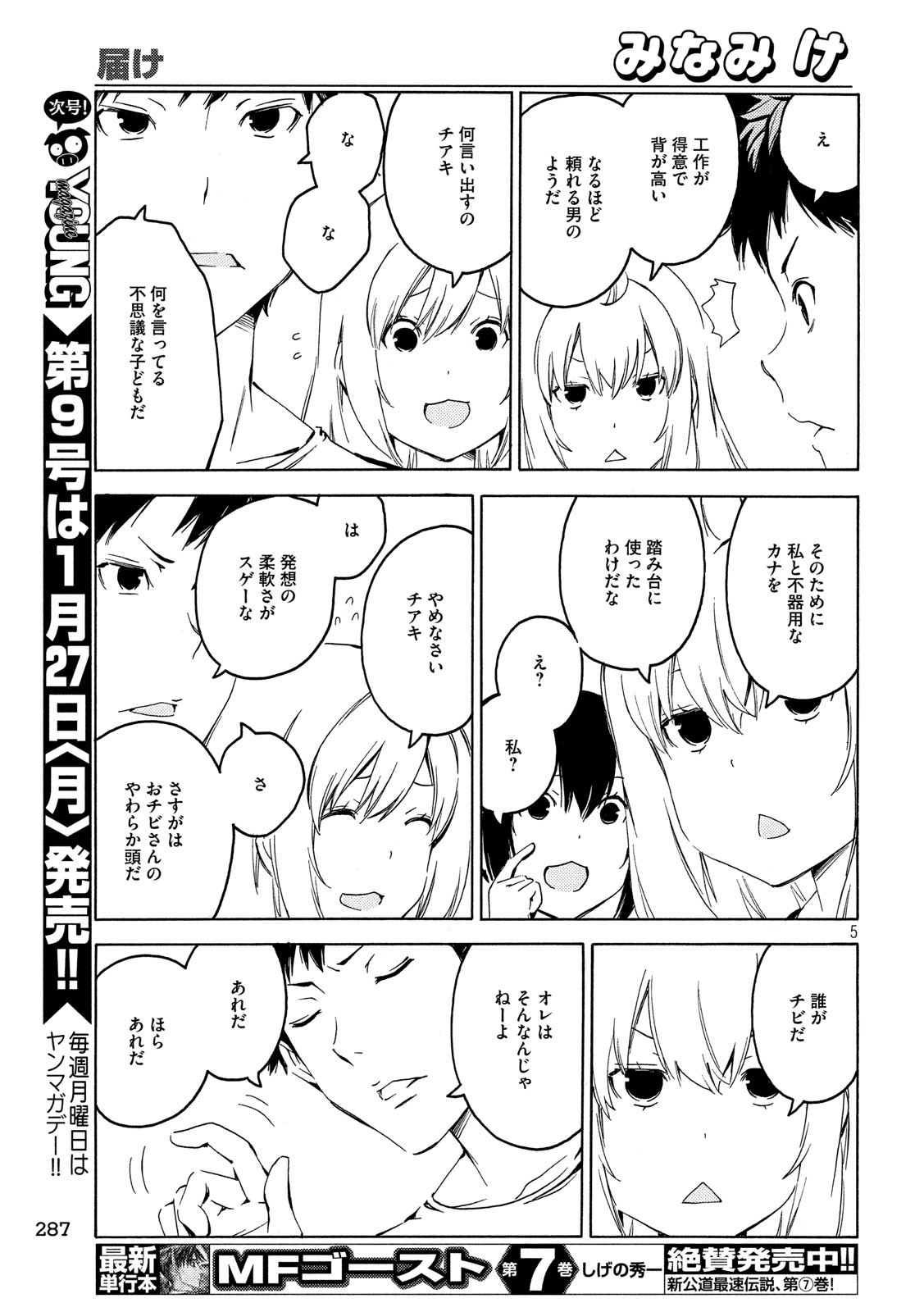 MINAMI-KE - raw - Chapter 381 - https://jpdd.ccdd.to/JPDD/minamike/112577/flyrd0pwjfg.jpg