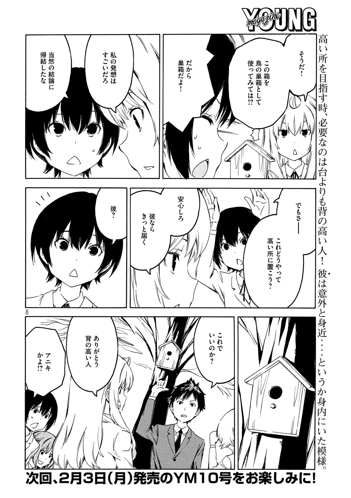 MINAMI-KE - raw - Chapter 381 - https://jpdd.ccdd.to/JPDD/minamike/112577/tzvco23z3th.jpg