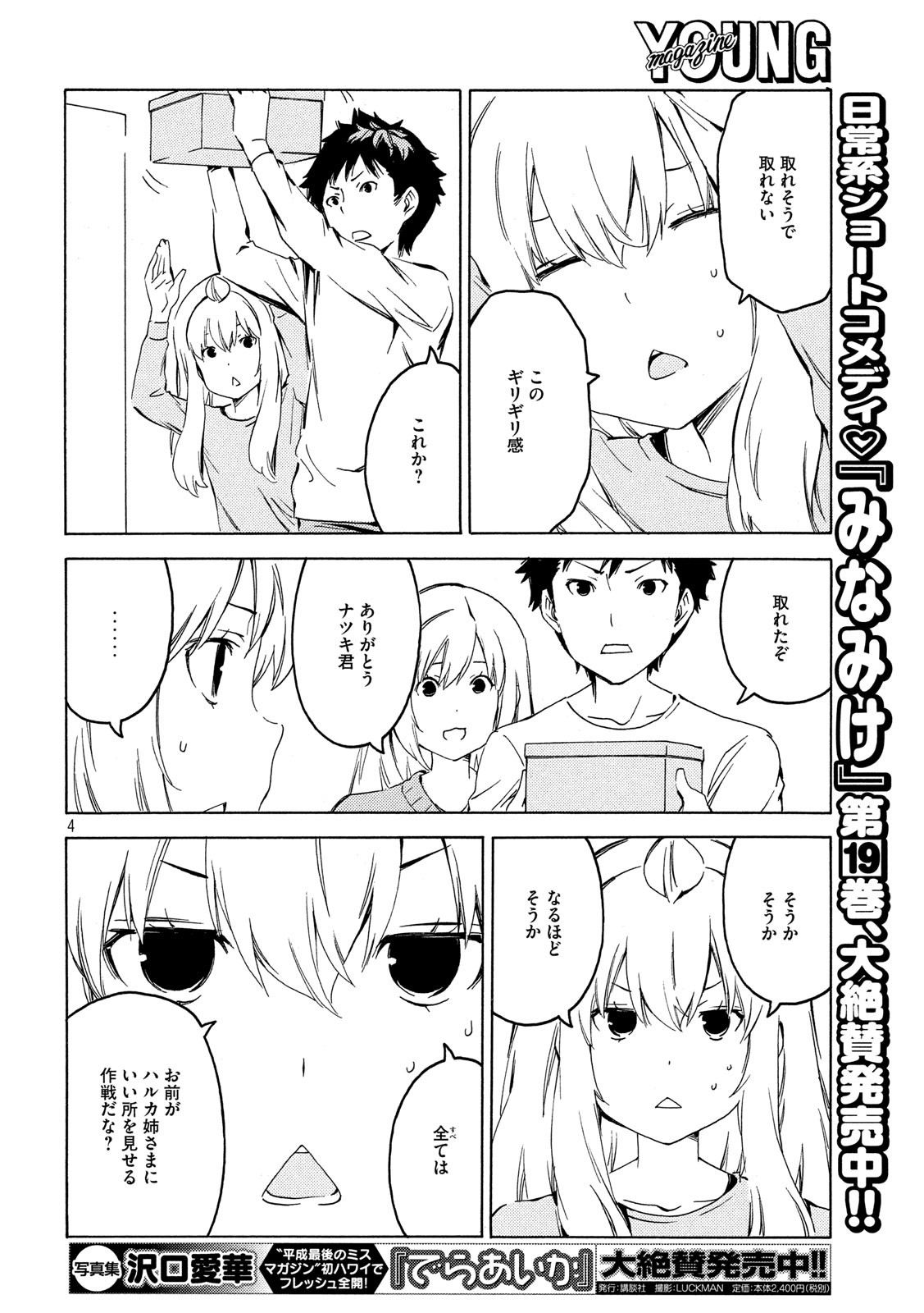 MINAMI-KE - raw - Chapter 381 - https://jpdd.ccdd.to/JPDD/minamike/112577/uzsn1pgxoos.jpg
